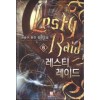 레스티레이드(1~10완) 퓨전