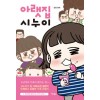 아랫집 시누이 웹툰