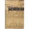 단테의모자이크살인(단편) 줄리오 레오니