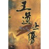왕도사전(1~5완) 신무협