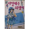 어떻게든되겠지(1~6완)