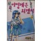 어떻게든되겠지(1~6완)