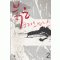 붉은 크리스마스 (1~2) 김영