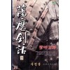 탕마검화(1-3완)