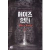 메이즈헌터(1~7완) 퓨전