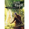 스피릿히어로(1~7완) 게임