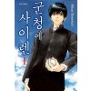 군청에사이렌(1~12완)
