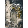 마법공학자 1-14 완결 판타지 소설