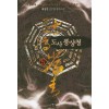 도사풍상청(1~7완) 신무협