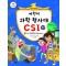 어린이과학형사대CSI(1~30)