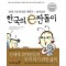 한국의 e짠돌이(단편)