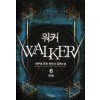 워커 WALKER(1~6완)퓨전판타지