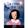네손가락의피아니스트(1~2) 만화