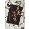 반천마제(1~4완) 작은책/신무협