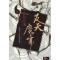 반천마제(1~4완) 작은책/신무협