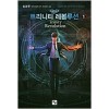 트리니티레볼루션(1~8완) 현대