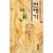 천애기(1~6완) 1992년 초판