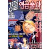 강철의 연금술사 스페셜에디션(1~2)