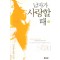 남자가사랑할때(1~2완) 이정창