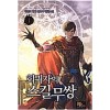 회귀자의 스킬무쌍 1-11 완결 현대 판타지
