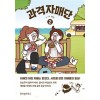 과격자매단(1~2) 웹툰