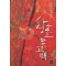 황홀한고백(단편) 류상미
