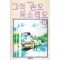 그의손도목소리도