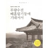 무량수전배흘림기둥에기대서서(단편)