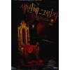 세번째그림자(1~7완) 판타지
