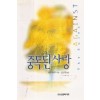 중독된사랑(단편) 린다하워드