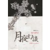 월야환담광월야:동족혐오편(애장판)