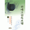천애고검독보행(1~3완)