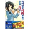 우울한소녀는흑마법으로사랑을한다(1~5) J Novel