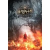 용병단장 회귀하다 1-7 완결 퓨전 판타지