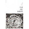 두번사는플레이어(1~6완)