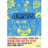 4분요리(단편) 웹툰