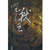 야수왕 1-6 완결 신무협 소설