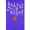 환상의파트너(1~3완) 웹툰