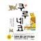 쿠루네코 1-9 제이툰