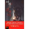 마계를 삼키다 1-10 완결 퓨전 판타지