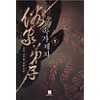 속가제자(1~8완) 신무협