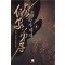속가제자(1~8완) 신무협