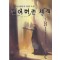 잃어버린세계(1~8완)