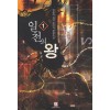 일천의왕(1~10완) 게임