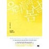 우리들의봄날(단편)문언희