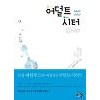 어덜트시터(단편) 이혜선