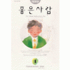 좋은사람(1~14) 애장판