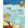 지혜샘 만화세계사(1~40) 아동도서