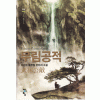 무림공적(1~7완) 신무협