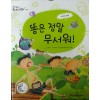 똥은정말무서워(단편)